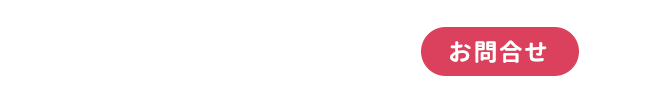 WEB予約