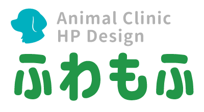 動物病院専門のホームページ制作｜ふわもふアニマルクリニック