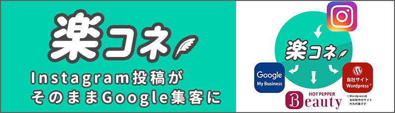 楽コネ
