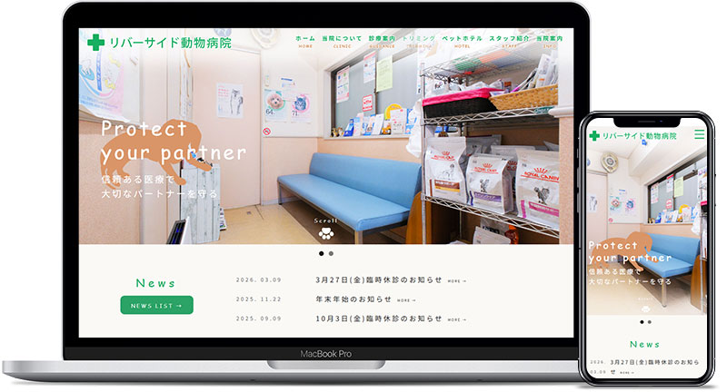 リバーサイド動物病院