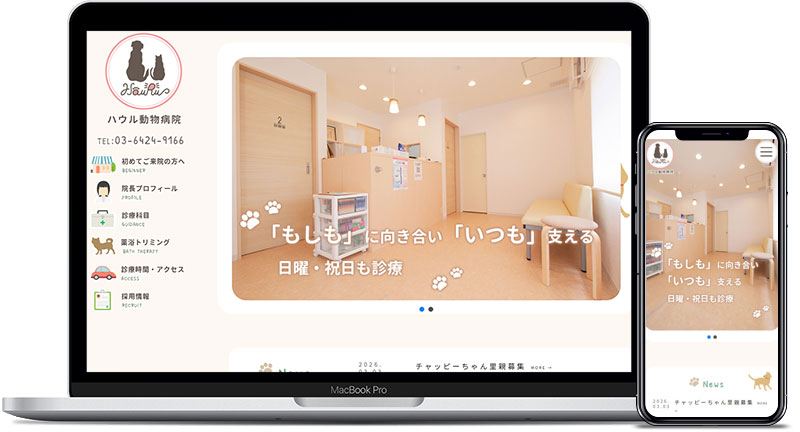 Hauru動物病院